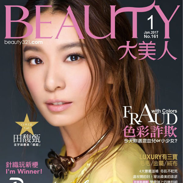 大美人 - 倒帶保養 找回往日的緊緻輪廓